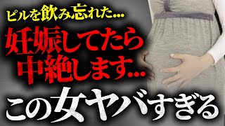 「妊娠したら中絶します」「サイズがなくて生でやった」ペット感覚で赤ちゃんを作る女がヤバすぎる...