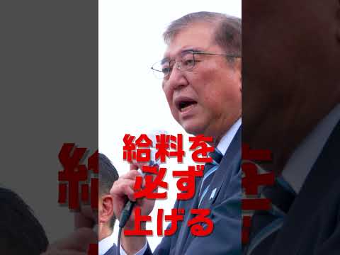 #物価高を上回る所得向上を #石破茂 総裁演説