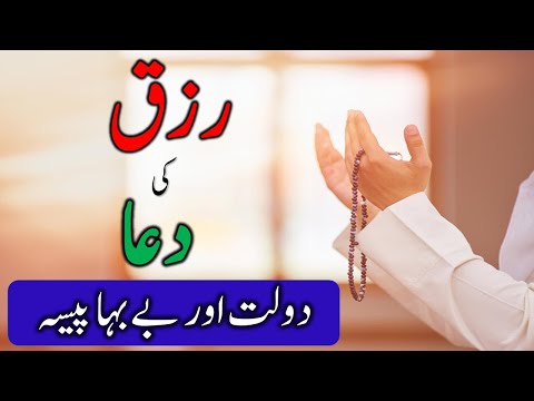 Rizq ki dua by Nabi Pak SAW | Dua for wealth and money