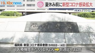 新型コロナなど感染拡大…夏休み前に基本的な対策を