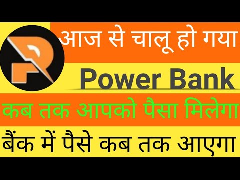 😘Breking News Power Bank App Latest Update !! 🙄Power Bank App Kab Tak Chalu Hoga !! Power Bank News👍