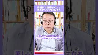 最低限この運動をしないと認知症リスクが急増します【精神科医・樺沢紫苑】#shorts #認知症 #認知症予防 #運動