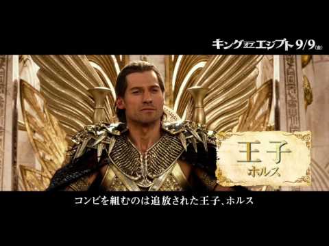 9月9日（金）全国ロードショー！映画『キング・オブ・エジプト』壮絶アクション満載の予告編解禁！