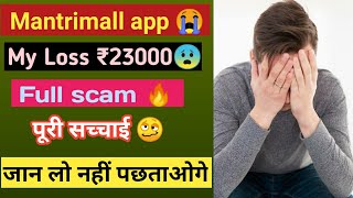 MantriMall app scam 😡 MantriMall app se paise kaise kamaye 🤑 MantriMall app real or fake | #earning