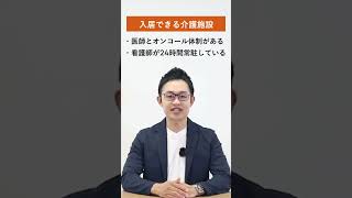 在宅酸素療法の方が老人ホームを探すときのポイント 【LIFULL介護編集長　小菅秀樹】#介護