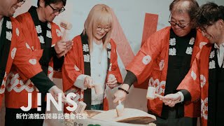 JINS 攜手全球最美書店TSUTAYA！為新竹帶來全新視界｜新竹湳雅店記者會精彩花絮大公開