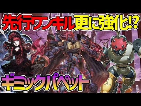 【#遊戯王】キラーナイト強すぎ！後一週間のフルパワー！『ギミックパペット』対戦動画！【#デュエダン】