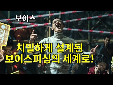 [예고편] 보이스- 예고편