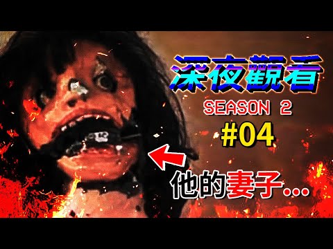 (*獵奇卡帶) 他殺害了妻子，還用仿真機器人取代了她??? | ep14 | 深夜觀看 (全字幕)