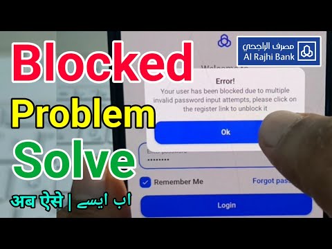 Al Rajhi App Block Ho Jaye To Kya Kare |  Al Rajhi App Login Problem  Error | Al Rajhi App Unblock