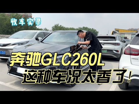 19年的奔驰GLC260L，这种车况太香了！你觉得还能卖多少钱？