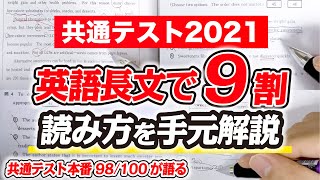 【共通テスト英語】９割を確実に取る『受験生必見の速読法』