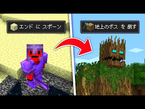 【マイクラ】逆向きにクリアできるマインクラフト