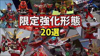 【歴代スーパー戦隊】激レアなパワーレンジャー限定の強化形態まとめ！20選 【ゆっくり解説】