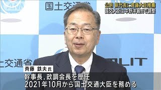 公明党　新代表に斉藤鉄夫氏（72）の推薦を決定(2024年11月7日)