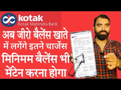 Kotak Mahindra Bank Revised Service Charges| अब सेविंग और सैलरी अकाउंट के चार्जेस को बढाया