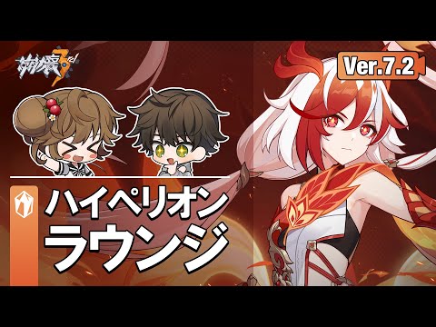 崩壊3rd Ver.7.2 ハイペリオンラウンジ