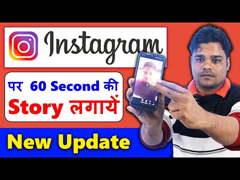 Instagram Par 60 Second Ki Story Kaise Dale || Instagram Me 60 Second Ki Story Kaise Lagaye