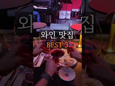 여길 몰라? 와인 명소 베스트3 무조건 ㅇㅈ이다