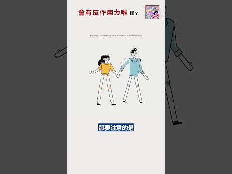 一定是你沒用力追😒｜用物理反擊過年長輩問候09 #shorts