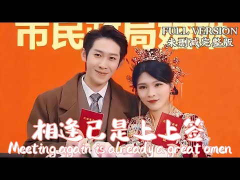 [MULIT SUB]My two childhood friends are completely captivated by a male secretary|相逢已是上上签#dramachina