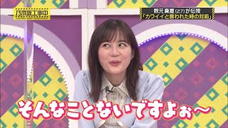 【生田絵梨花】『かわいい』に喜びを隠せないいくちゃん