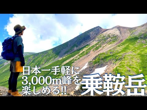 乗鞍岳、登山初心者でも3,000m級の天空の世界へ! ヘタレ夫婦登山Vol.99