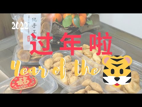 在广州准备过虎年. Get ready for the Year of Tiger in Guangzhou. 炸蛋散, 买油角, 装饰金桔桃花. 鸡手鸭脚买年货