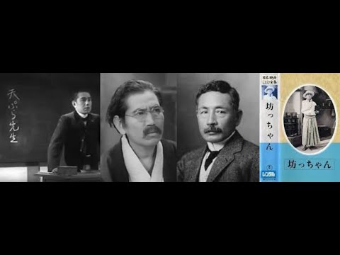 坊っちゃん　　　山本嘉次郎監督　　　宇留木浩　夏目初子　徳川夢声　森野鍛冶哉　東屋三郎　藤原釜足　1935年製作