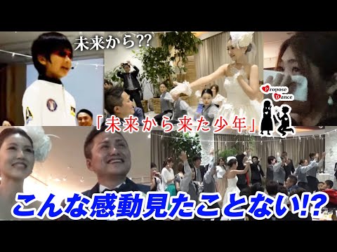 #44【結婚式 サプライズ】未来から来た少年～君は僕の宝物～ProposeDance プロポーズダンス(フラッシュモブ)