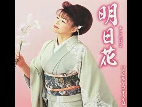 大原かずみ　明日花