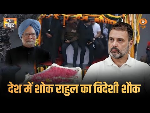 Rahul की  विदेश यात्रा पर बवाल