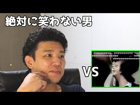 絶対に笑わない男vs森進一「おふくろさん」歌ってみた【笑ったら募金】