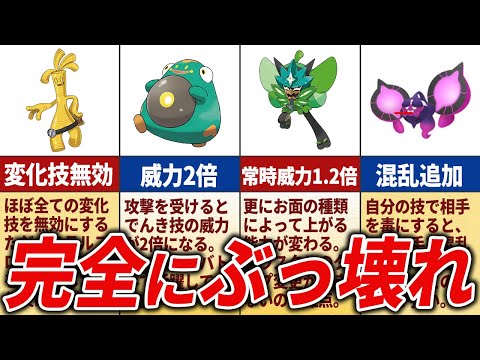 さすがに強すぎる専用特性15選【ポケモンSV】