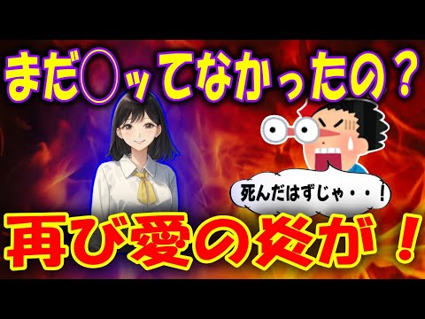 【2ch馴れ初め物語】ﾀﾋんだはずの最愛の妻が目の前に！再び燃え上がる愛の炎！炎上したのはそれだけではなかった！