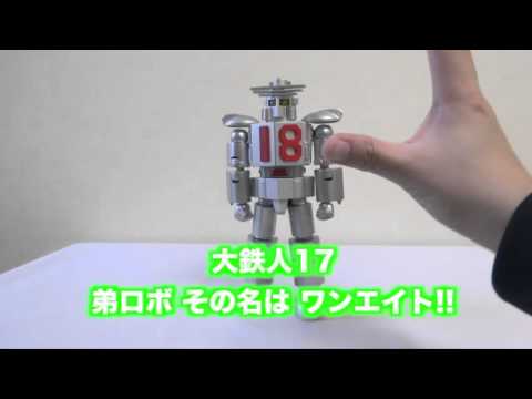 今週発売のDXライオンハオーを買ってきた！&大鉄人17の弟ロボ ワンエイトの試作トイをお見せします！ This week new toy Ninninger DX Lion Haoh