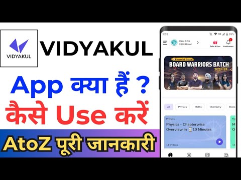 How To Use Vidyakul App ! Vidyakul App Kaise Use Kare ! Vidyakul App Kya Hai