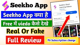 seekho app free subscription , seekho app kya hai