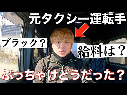 【経験談】タクシー運転手ってブラックだった？ぶっちゃけ稼げた？そこらへん包み隠さず話します。