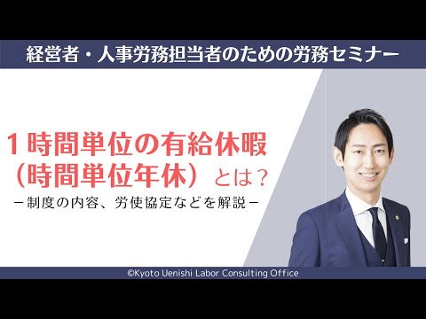 １時間単位の有給休暇（時間単位年休）とは？制度の内容（上限日数、繰越）、労使協定、半日単位の有給休暇との比較を解説