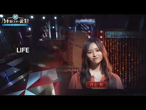 「LIFE」 クレイ勇輝 井上和 岡本姫奈