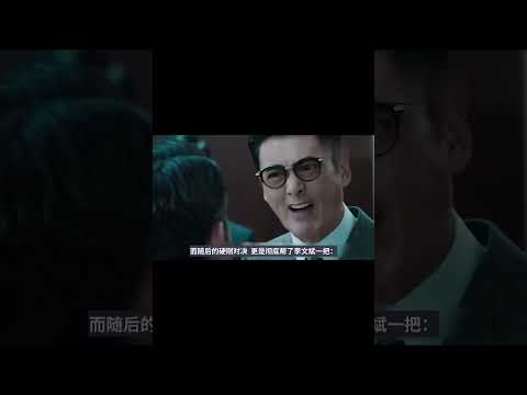 寒战2：一部经典的香港电影，一段必须要学习的巅峰权谋9