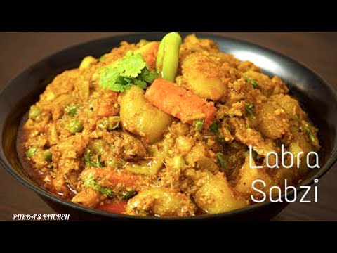 ভোগের লাবড়া তরকারি রেসিপি পূজা স্পেশাল | Bhoger Labra Pure Mixed veg Recipe Puja Special