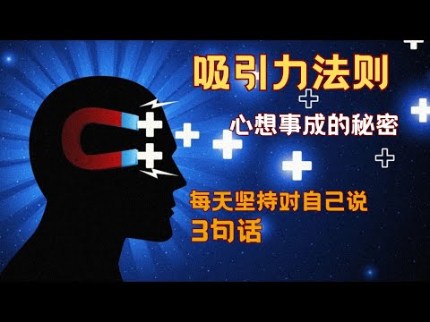 吸引力法则｜强者认知