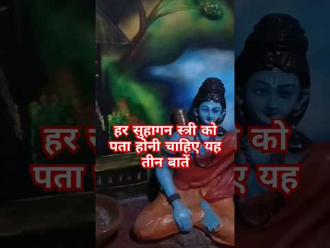 हर सुहागन स्त्री को यह तीन बातें #Mahalaxmi#maa Durga #laxmi#ytviral#viralreels #lakshmi#shortsviral