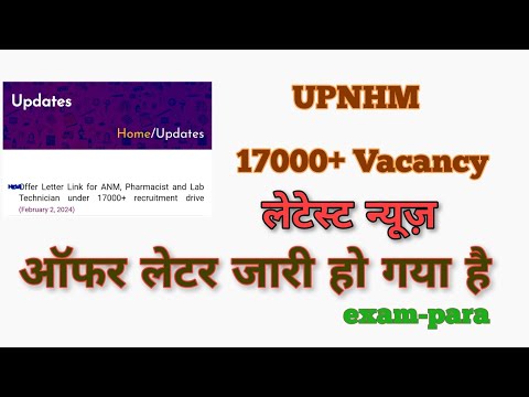 upnhm17000+vacancy offer letter//upnhm joining letter//upnhm17000dv//district allotment