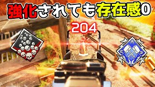 強化された事に誰も気づいていない元最強武器がこちら【APEX LEGENDS】