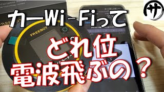 【激安】月額料金不要＆契約不要の激安カーWi-Fi！「STARチャージWi-Fi」がどれ位使えるか検証してみた結果　STAR CHARGE Mobile car Wi-Fi