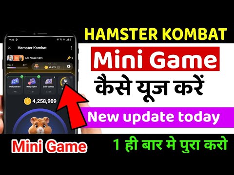 Hamster Kombat Mini Game Kaise khele | How To Complete Mini Game in Hamster Kombat| New Update get