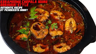 కుండలో కొరమీను చేపల ఇగురు | KORAMEENU FISH IGURU IN POT BY #PICHEKKISTABOBBY